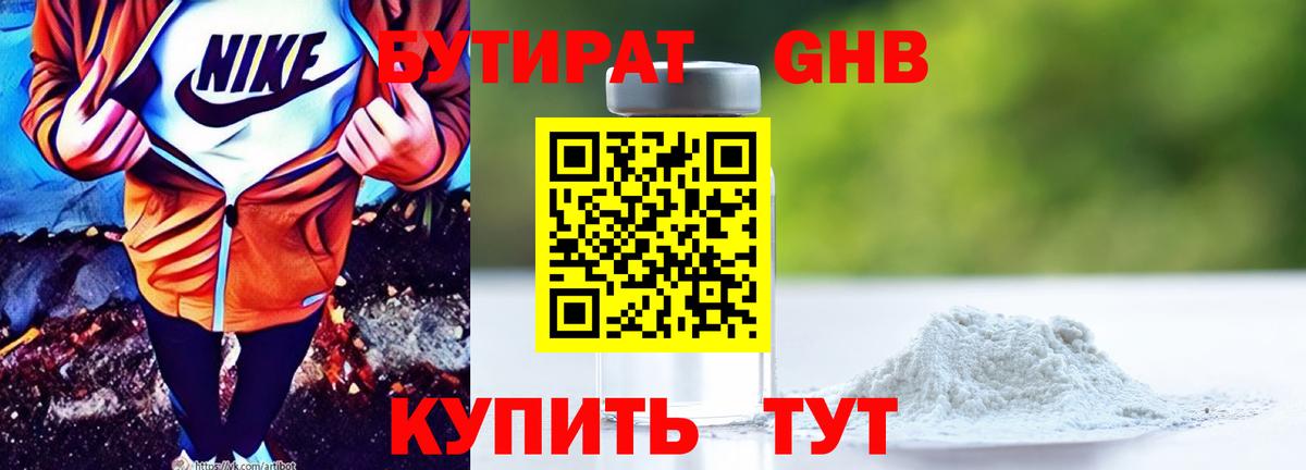 Бутират вода  Вход с VPN  БУТИРАТ  Асбест 
