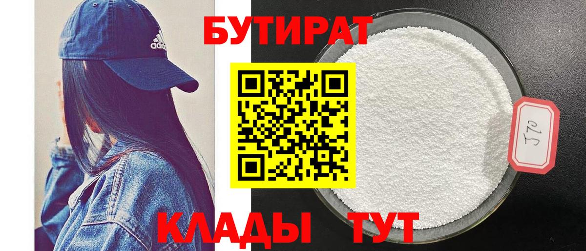 БУТИРАТ 1.4BDO Асбест