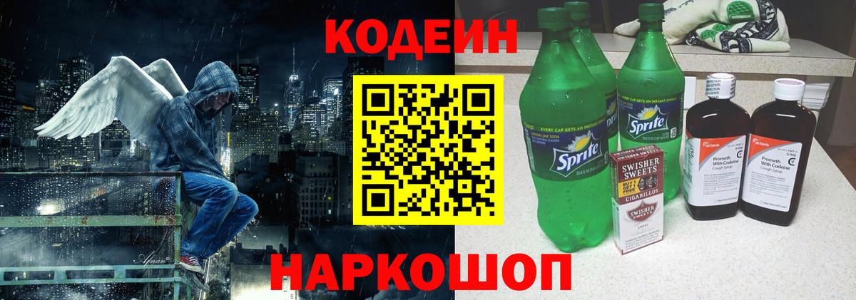 Асбест  Кодеиновый сироп Lean напиток Lean (лин)  Вход с VPN  Кодеиновый сироп Lean Purple Drank 