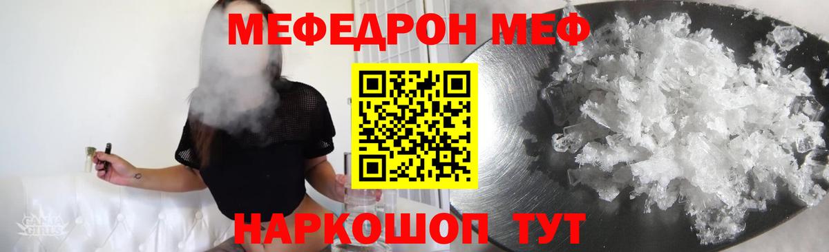 МЕФ мука  Мефедрон кристаллы  МЯУ-МЯУ  Асбест  Вход с VPN 