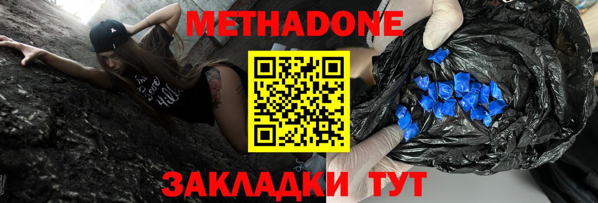 Метадон мёд Асбест